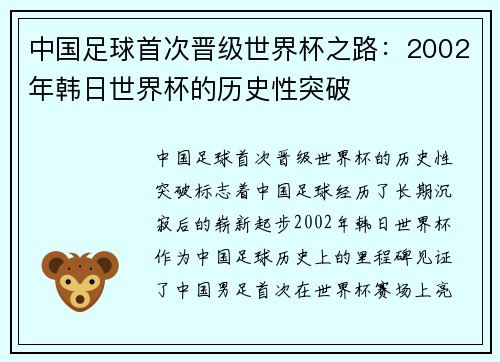 中国足球首次晋级世界杯之路:2002年韩日世界杯的历史性突破